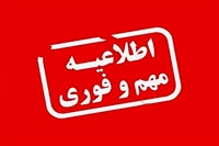 اطلاعیه نحوه حضور در ارزیابی تکمیلی (حیطه عمومی و تخصصی)